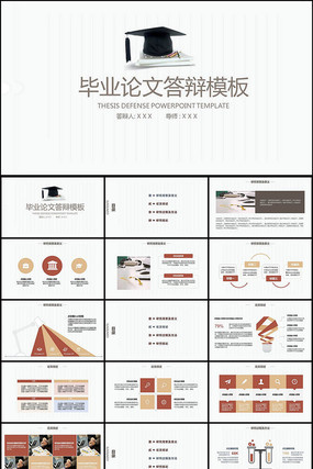 文艺简约毕业论文答辩PPT模板 文艺简约毕业论文答辩PPT模板