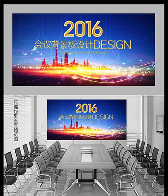 蓝色科技动感城市建设会议背景板 蓝色科技动感城市建设会议背景板
