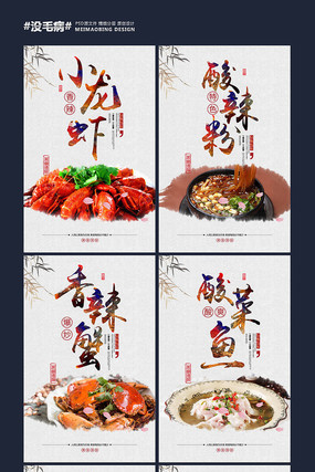 唯美中国风美食海报设计 唯美中国风美食海报设计