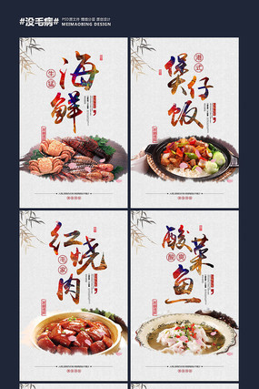 中国风餐厅美食海报 中国风餐厅美食海报