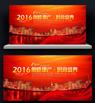 大气商务红色地产背景板展板设计模板 大气商务红色地产背景板展板设计模板