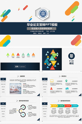 ��ҵ���ı�ҵ������PPTģ�� pptx