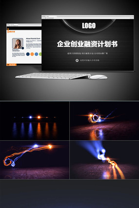 框架完美的商业创业计划书PPT 框架完美的商业创业计划书PPT