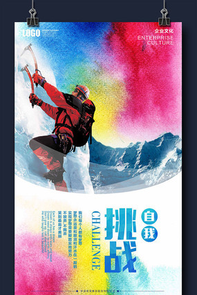 清新水彩风自我挑战企业文化展板 清新水彩风自我挑战企业文化展板