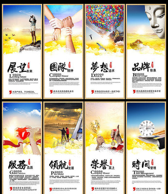 企业文化建设展板 企业文化建设展板