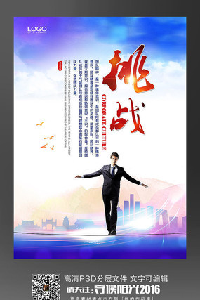 企业文化挑战未来展板 企业文化挑战未来展板