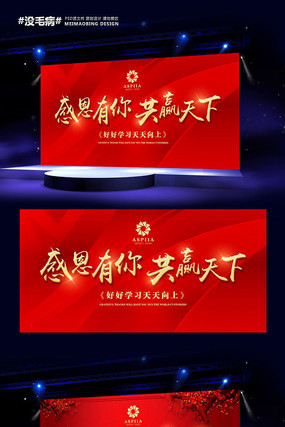 答谢晚宴展板 答谢晚宴展板