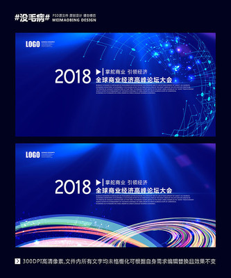 蓝色高峰论坛会议活动背景展板 蓝色高峰论坛会议活动背景展板