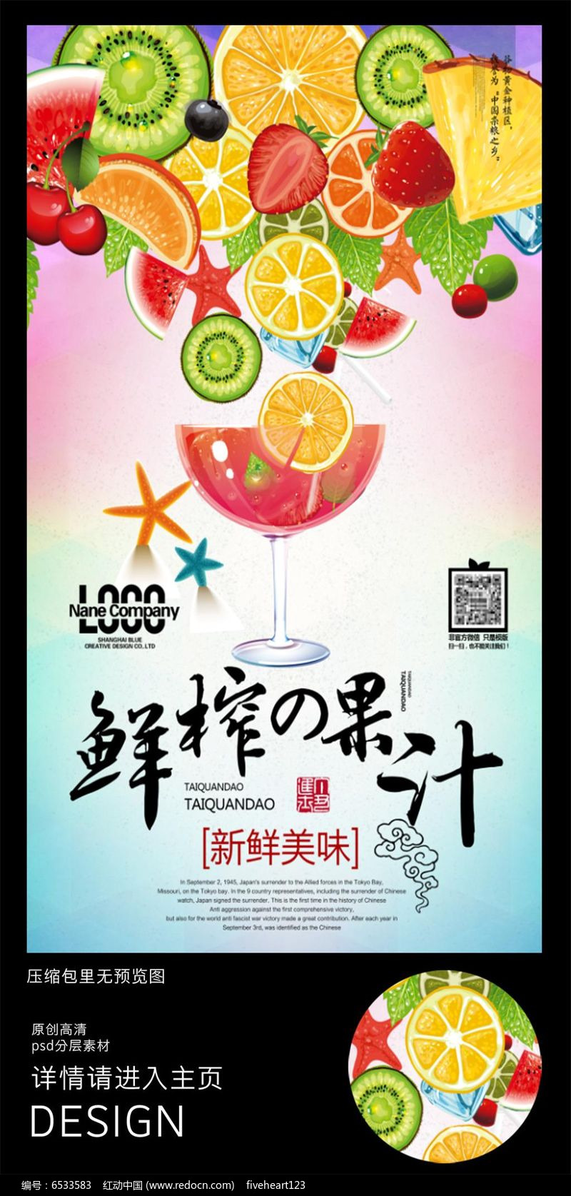 夏日果汁飲品海報廣告