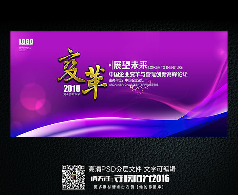 紫色商务会议庆典展板设计 紫色商务会议庆典展板设计