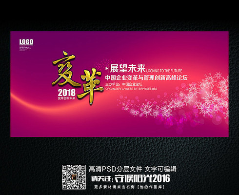 紫色商务活动庆典背景展板 紫色商务活动庆典背景展板