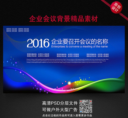 蓝色会议背景展板 蓝色会议背景展板