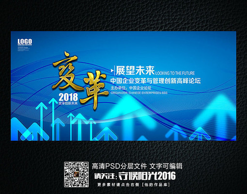 蓝色经济论坛会议背景展板 蓝色经济论坛会议背景展板