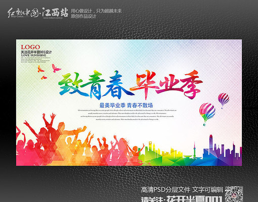 时尚毕业季青春海报 时尚毕业季青春海报