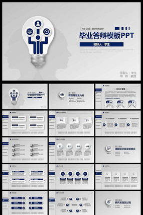 �����ҵ���Ĵ��PPT�����ⱨ��PPT pptx