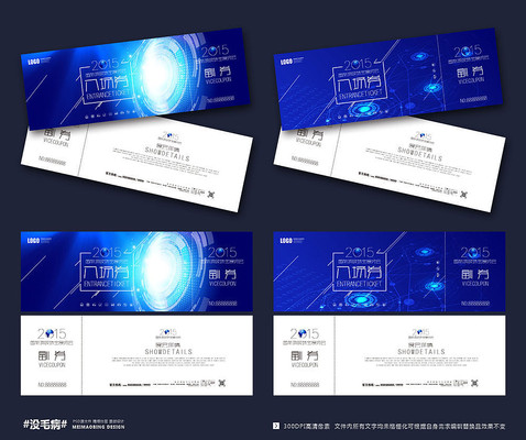 高端蓝色背景门票设计 高端蓝色背景门票设计