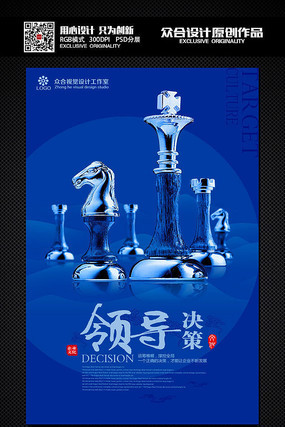领导决策创意企业文化展板 领导决策创意企业文化展板