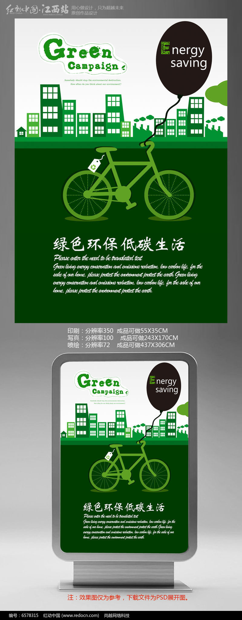 绿色低碳主题书法作品图片
