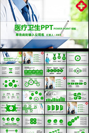 ҽ�ƻ���ҽҩҽԺ��ʿ����ģ��ģ������ pptx