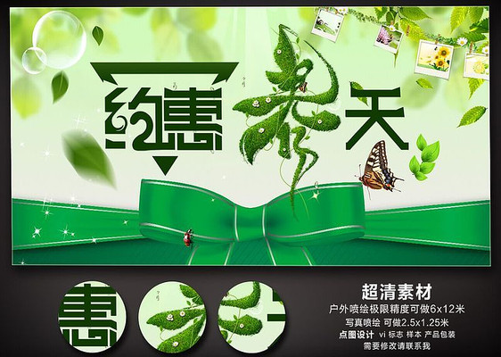 约惠春天设计海报 约惠春天设计海报