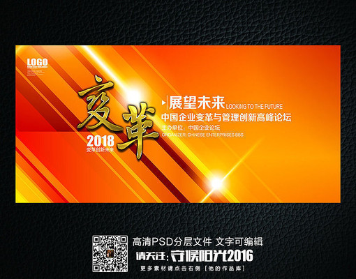 简约橙色商务舞台背景展板设计 简约橙色商务舞台背景展板设计