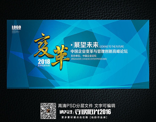蓝色几何体时尚会议背景展板 蓝色几何体时尚会议背景展板