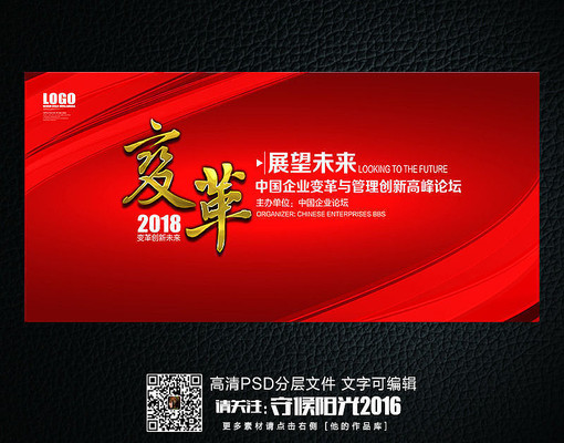 商务大气红色舞台背景展板 商务大气红色舞台背景展板