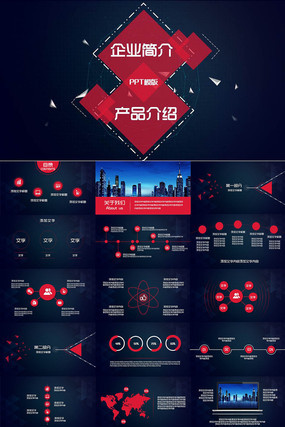 公司简介PPT产品介绍PPT模版 公司简介PPT产品介绍PPT模版