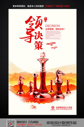 简约时尚领导决策企业文化挂图设计 简约时尚领导决策企业文化挂图设计