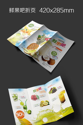 冷饮宣传折页设计 冷饮宣传折页设计