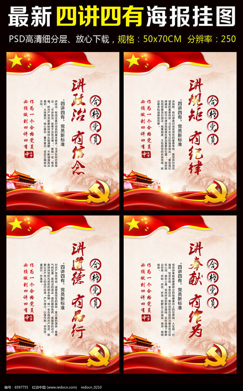 如何践行"两学一做" 做"四讲四有"党员