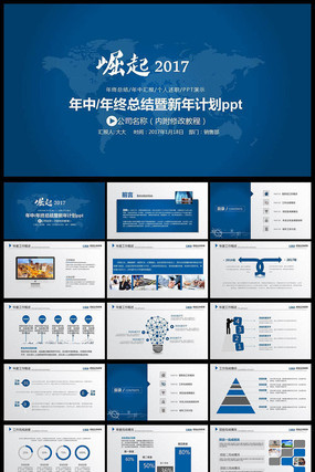 �����2017���չ����ܽ�ppt