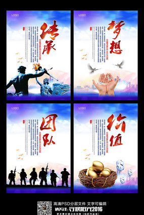 企业文化放飞梦想展板 企业文化放飞梦想展板