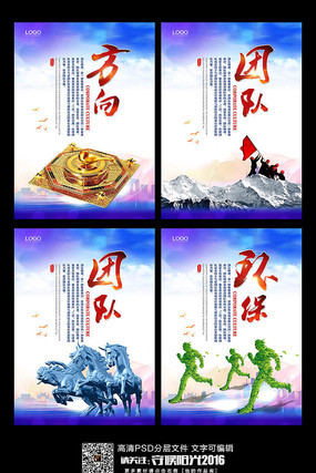企业文化团队精神展板 企业文化团队精神展板