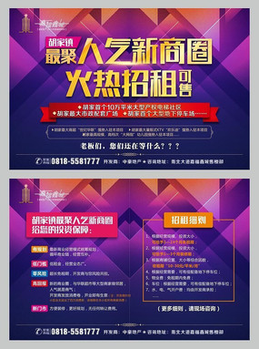 人气新商圈火热招租商业地产海报设计CDR