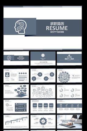 稳重个人求职简历PPT模板 稳重个人求职简历PPT模板