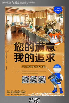 装修海报之您的满意我的追求 装修海报之您的满意我的追求