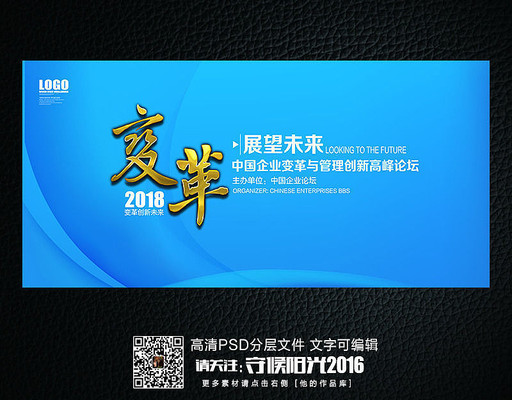 简约蓝色时尚商务会议背景展板设计 简约蓝色时尚商务会议背景展板设计