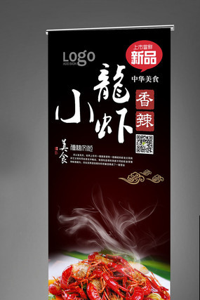 小龙虾美食文化展架设计 小龙虾美食文化展架设计