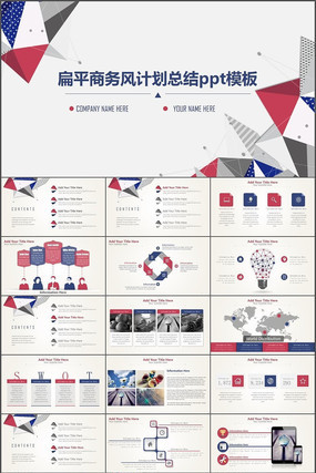 扁平商务风计划总结ppt模板 扁平商务风计划总结ppt模板