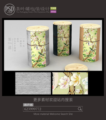古典茶叶罐子包装设计平面图图片 古典茶叶罐子包装设计平面图图片