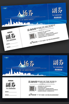 蓝色新品上市入场券设计 蓝色新品上市入场券设计