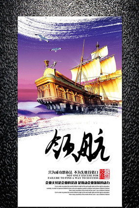 企业文化之领航创意时尚展板设计 企业文化之领航创意时尚展板设计