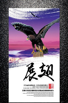 企业文化之展翅创意展板设计素材 企业文化之展翅创意展板设计素材
