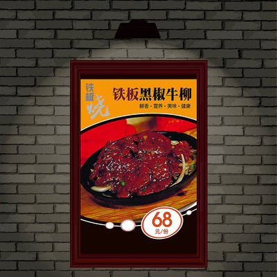 铁板黑椒牛柳海报设计 铁板黑椒牛柳海报设计
