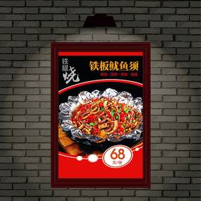 铁板鱿鱼须海报设计