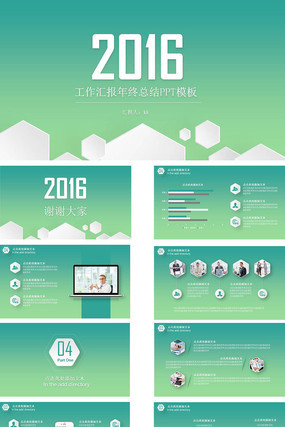 2016工作汇报总结PPT模板 2016工作汇报总结PPT模板