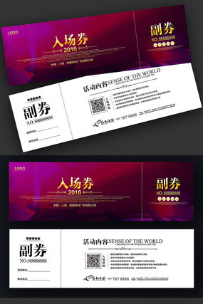 高端酒会时尚入场券设计 高端酒会时尚入场券设计