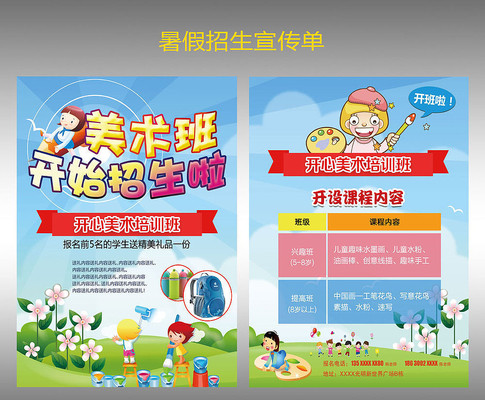 暑假招生宣传单 暑假招生宣传单