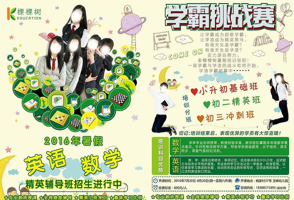 数学英语培训班宣传单 数学英语培训班宣传单